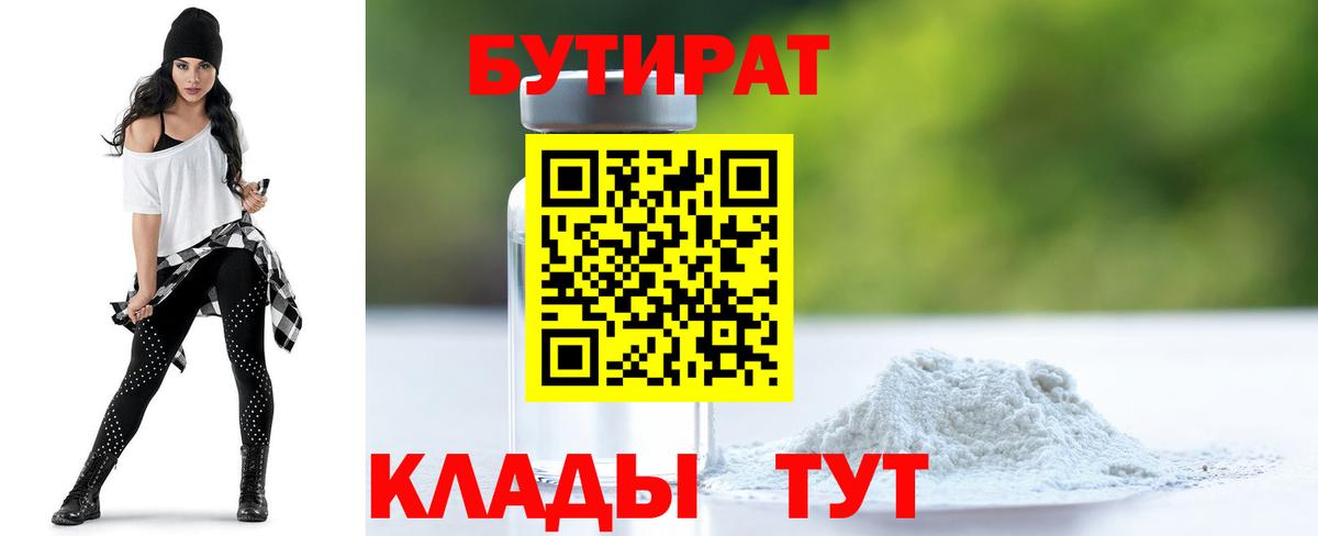 Бутират вода  Вход с VPN  Сокол 