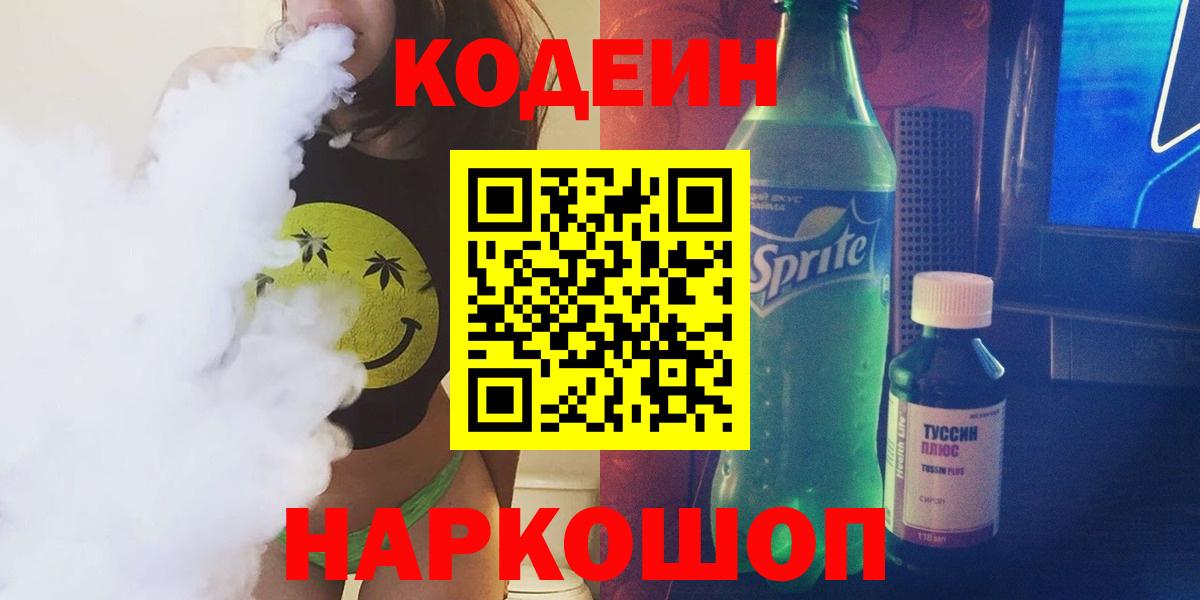 Сокол  Кодеиновый сироп Lean напиток Lean (лин)  Кодеин Purple Drank  Вход с VPN 