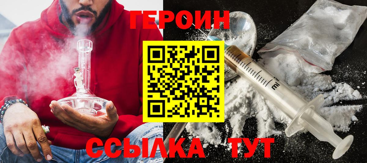 ГЕРОИН белый Сокол