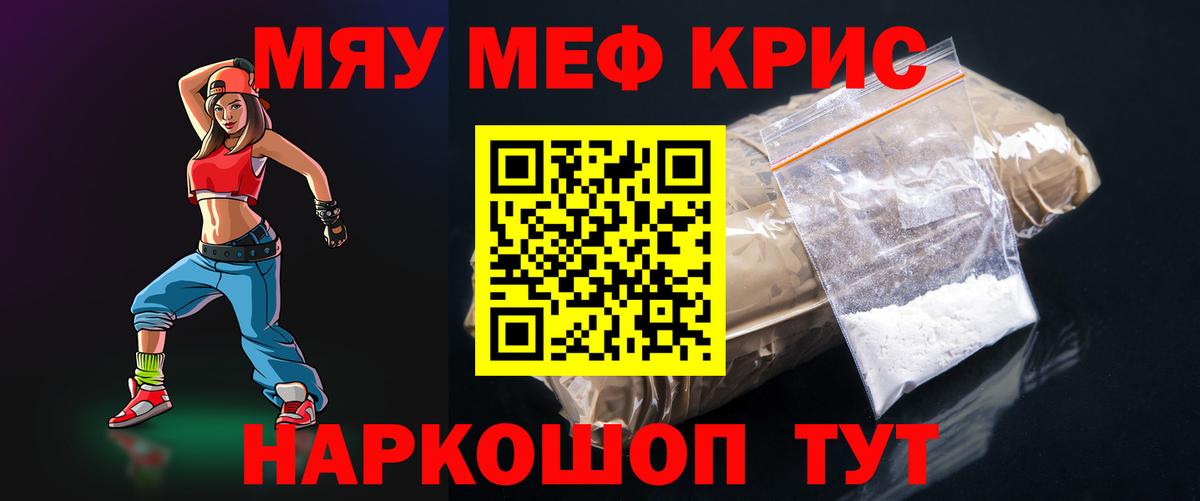 Мефедрон кристаллы  Мефедрон  Сокол  МЕФ  Вход с VPN  МЯУ-МЯУ мяу мяу 
